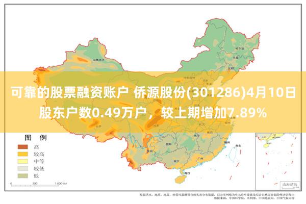 可靠的股票融资账户 侨源股份(301286)4月10日股东户